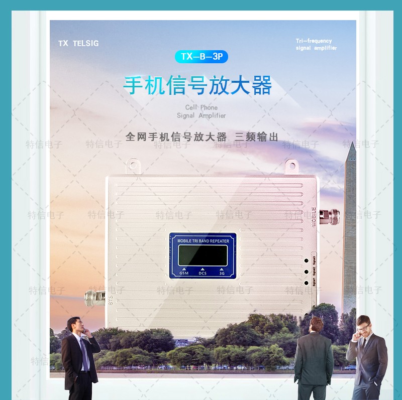 手機信號放大器WCDMA 3G手機信號增強器聯通電信4G手機信號增
