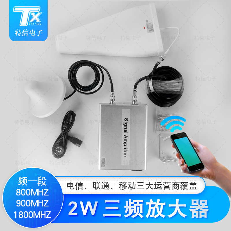 三頻2W手機信號放大器三網信號覆蓋電信聯通移動信號接收器